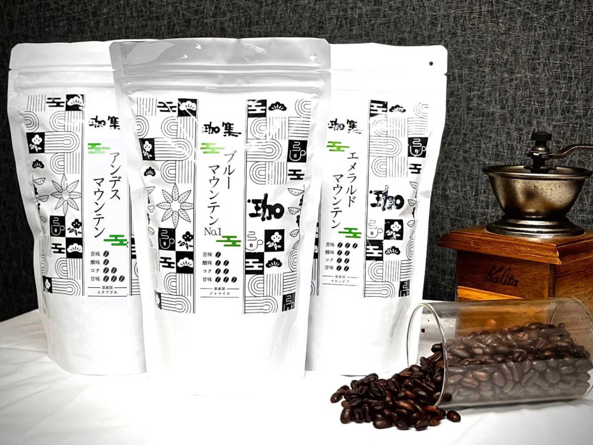 自家焙煎 プレミアム珈琲豆 3種セット（挽き）（3か月連続お届け）