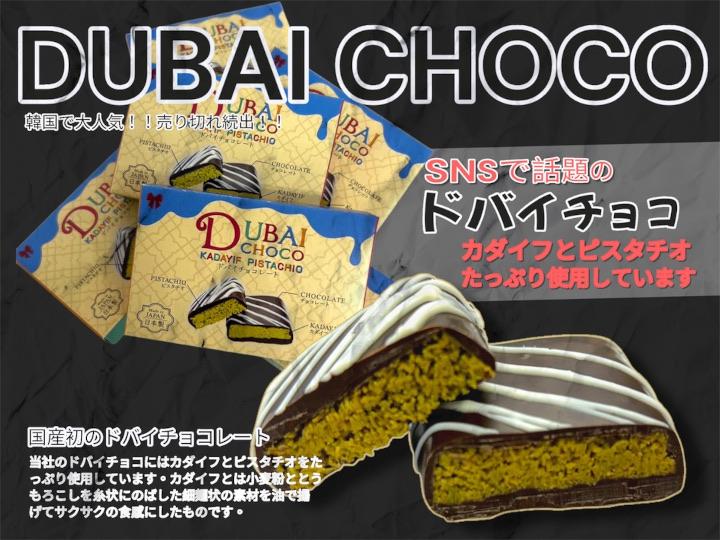 Radiant ドバイチョコ 96個入り