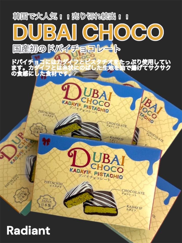 Radiant ドバイチョコ 96個入り