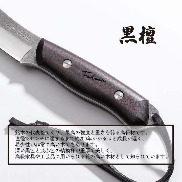 【FEDECA】ブッシュクラフトナイフプレーン黒檀 001230