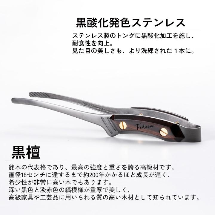 【FEDECA】CLEVER TONG mini 名栗黒檀 001233