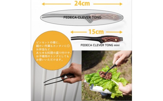 【FEDECA】CLEVER TONG mini 名栗黒檀 001233