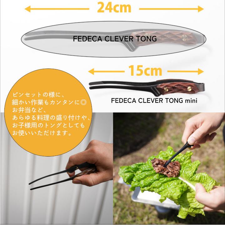 【FEDECA】CLEVER TONG mini 名栗黒檀 001233