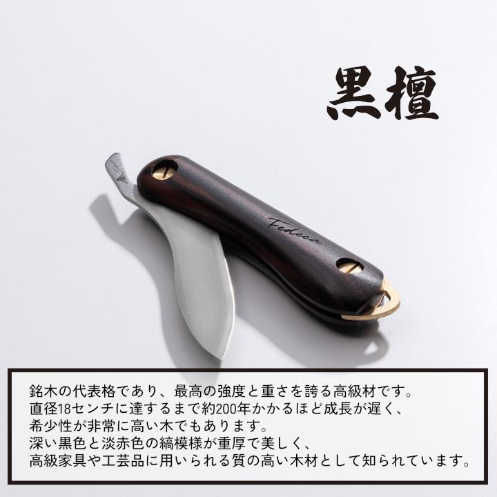【FEDECA】折畳式料理ナイフ Solo 名栗黒檀 001235