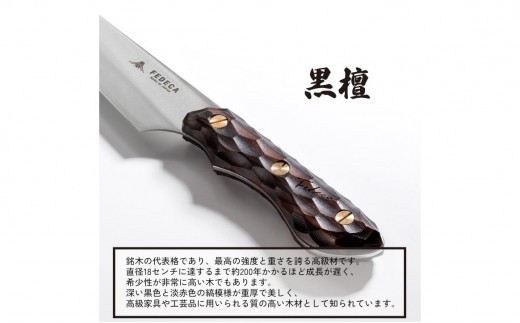 【FEDECA】三徳包丁 小 名栗黒檀 001241