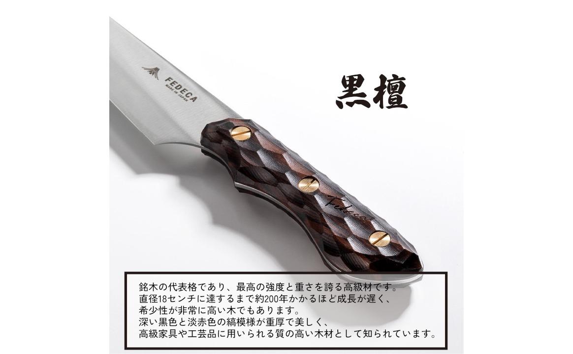 【FEDECA】三徳包丁 小 名栗黒檀 001241