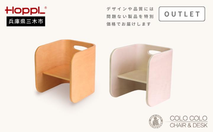 HOPPL（ホップル） 【アウトレット】 コロコロチェア （ナチュラル）
