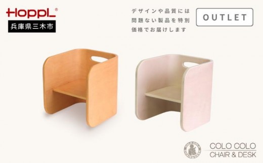 HOPPL（ホップル） 【アウトレット】 コロコロチェア （ナチュラル）
