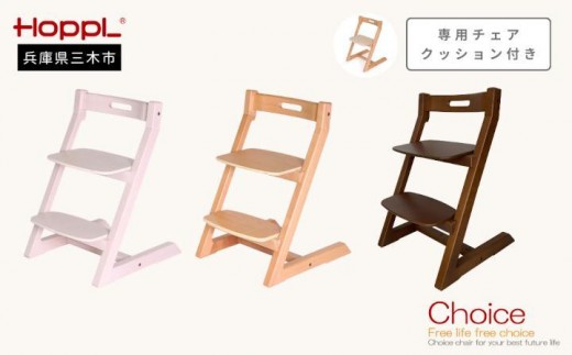 HOPPL（ホップル）チョイスキッズ 専用クッション付き（チョイスキッズ：ナチュラル クッション：ネイビー）