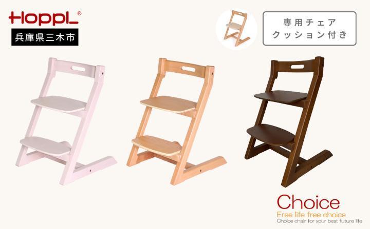 HOPPL（ホップル）チョイスキッズ 専用クッション付き（チョイスキッズ：アイボリー クッション：ネイビー）