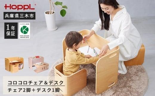 HOPPL（ホップル）　コロコロチェア＆デスク3点セット デスククッション付き （チェア＆デスク：アイボリー クッション：ギンガムチェック）