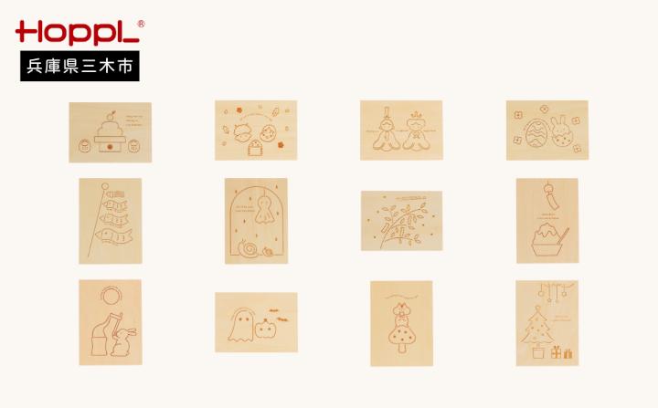 HOPPL（ホップル） こよみプレート（12カ月セット）