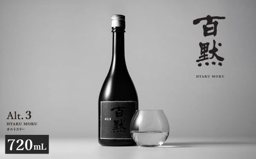 【菊正宗酒造】百黙 Alt.3 720mL日本酒 山田錦