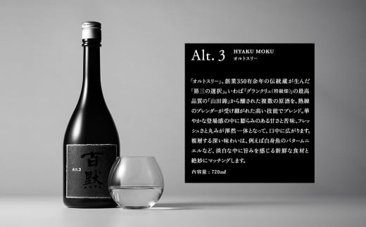 【菊正宗酒造】百黙 Alt.3 720mL日本酒 山田錦