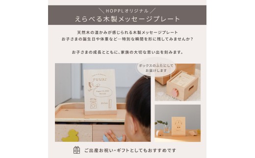 HOPPL（ホップル） スタッキングボックストイ キャンディ（棒たたき） メッセージプレートA