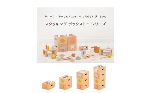 HOPPL（ホップル） スタッキングボックストイ いちご（奏でるつみき） メッセージプレートA