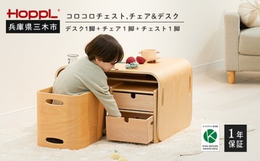 HOPPL（ホップル） コロコロチェスト3点セット(ML)