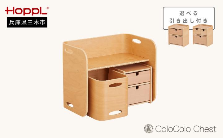HOPPL（ホップル） コロコロチェスト3点セット(ML)
