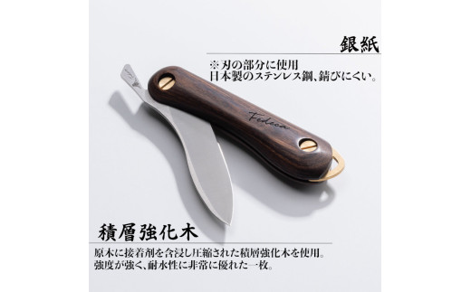 【FEDECA】折畳式料理ナイフSolo プレーンブラウン 001108