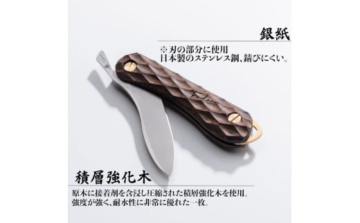 【FEDECA】折畳式料理ナイフSolo 名栗ブラウン 001109