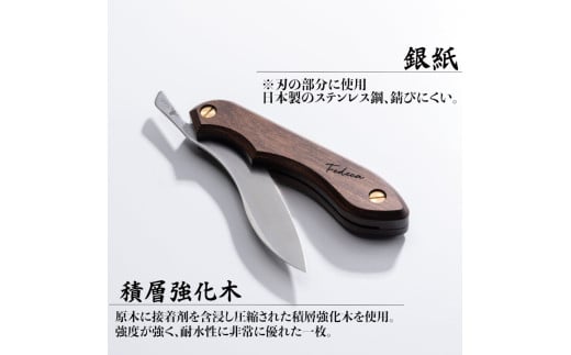【FEDECA】折畳式料理ナイフ プレーンブラウン 001104