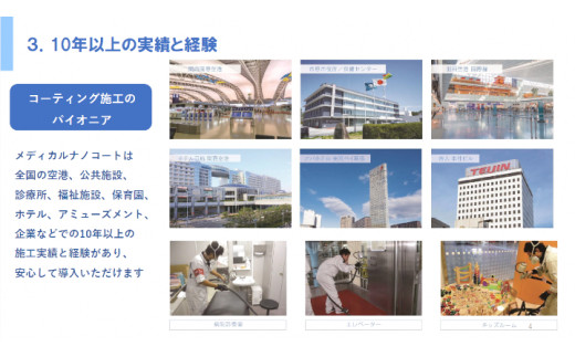 メディカルナノコート1万円分（生活用品、家具、建材などへの抗菌コーティング）