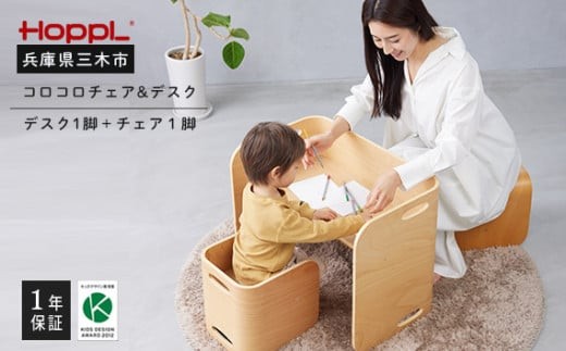 HOPPL（ホップル） コロコロチェア＆デスク 2点セット ナチュラル (デスク1台、チェア1脚)