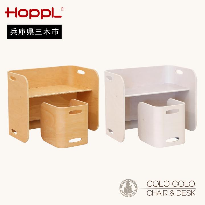 HOPPL（ホップル） コロコロチェア＆デスク 2点セット ナチュラル (デスク1台、チェア1脚)