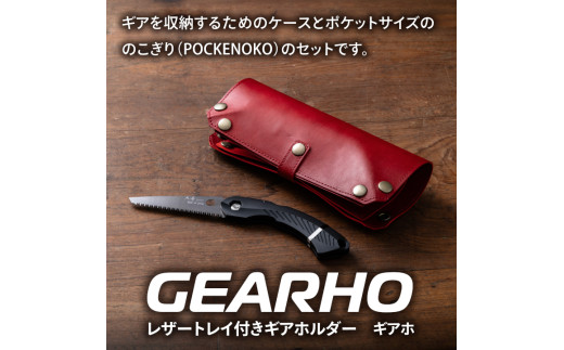 キャンプギア ケース（レッド）・小型のこぎり（ブラック）