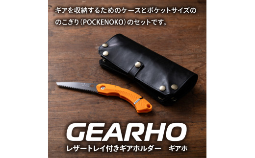 キャンプギア ケース（ブラック）・小型のこぎり（オレンジ）