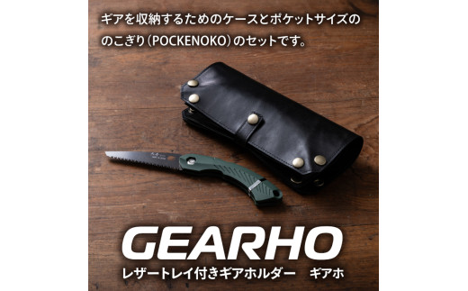 キャンプギア ケース（ブラック）・小型のこぎり（グリーン）