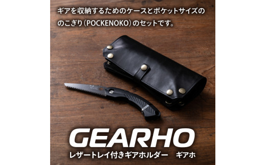 キャンプギア ケース（ブラック）・小型のこぎり（ブラック）