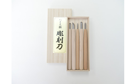 ハイス鋼彫刻刀 5本組