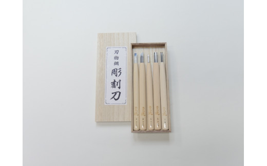 刃物鋼彫刻刀 5本組