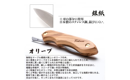 【FEDECA】折畳式料理ナイフ プレーンオリーブ 000957