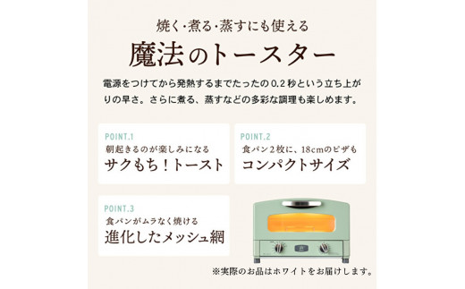 和DENI2斤×アラジントースター2枚焼セット ホワイト