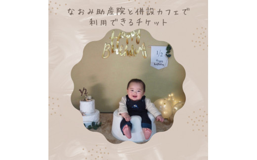 なおみ助産院と併設カフェで利用できるチケット5枚