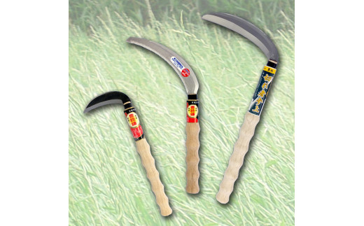 【豊稔鎌】ウェイビーグリップ付高級鎌　3本セット