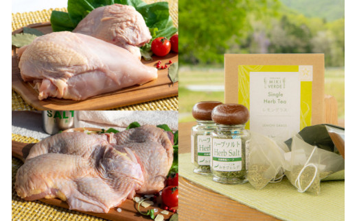 【三木市×多可町】ハーブセットと播州百日どり 冷凍もも肉・むね肉セット1.2kg