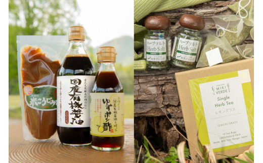 【三木市×多可町】ハーブセットと国産有機醤油、ゆずポン酢、米こうじみそ詰め合わせ