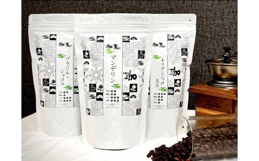 【定期便】自家焙煎 人気珈琲豆 3種セット（6か月）（豆のまま）