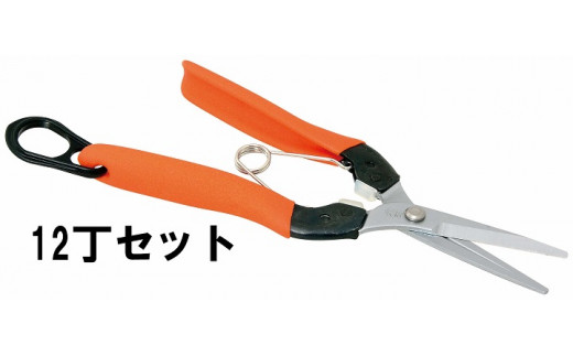 芽切鋏（衝撃吸収クッション付）12丁セット