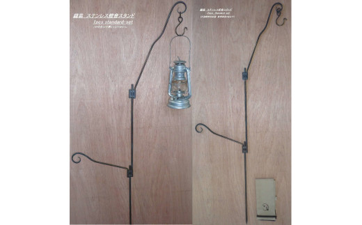 鐵葛　ステンレス燈會スタンド2pcs compact-set