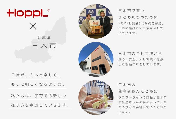 HOPPL（ホップル）ベビーメリーセット（ききゅう・ナチュラル）+オルゴール 名入れプレート付き
