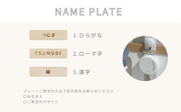 HOPPL（ホップル） ベビーメリーセット（おはな・ホワイト） 名入れプレート付き