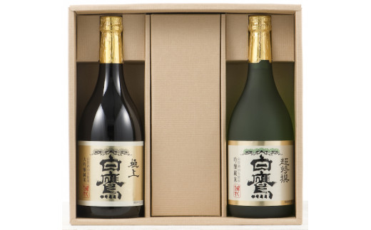 白鷹　極上白鷹・超特撰白鷹720ML　2本入