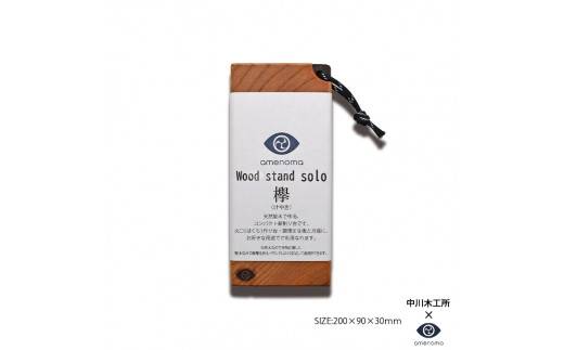 Woodstand solo 欅　天然堅木で作る携帯薪割台