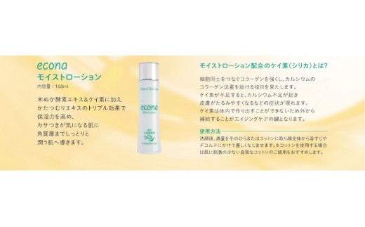 化粧水 econaモイストローション お試し酵素洗顔料付き
