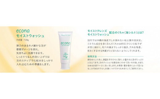 洗顔クリーム econaモイストウォッシュと泡立てネット