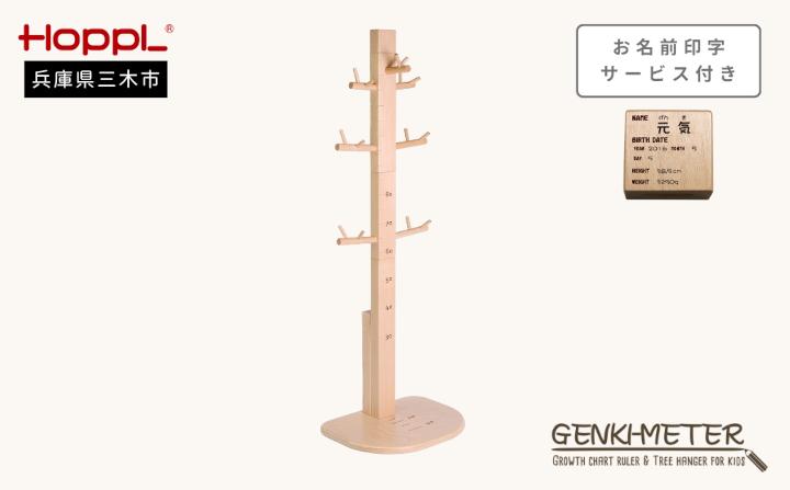 HOPPL（ホップル）　ゲンキメーター（ナチュラル）